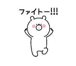 くまさん♡ くまっち - LINE スタンプ | LINE STORE