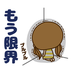 かわいい主婦の1日【ネガティブ編】/17