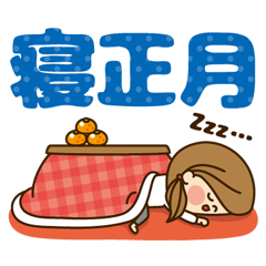 かわいい主婦の1日【年末年始編】/29