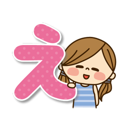 かわいい主婦の1日【50音あかさたな編】 / 04
