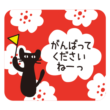 【敬語】北欧風　大人かわいい黒ネコ / 33