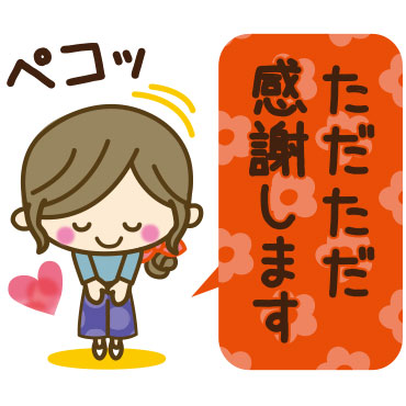 【素直な言葉】皆に使えるスタンプ / 12