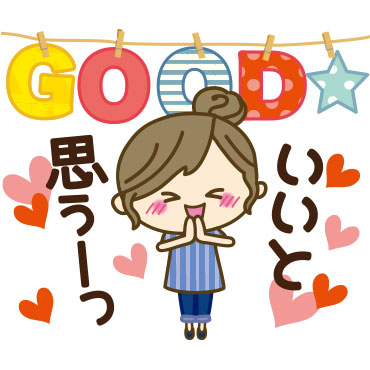 【素直な言葉】皆に使えるスタンプ / 24