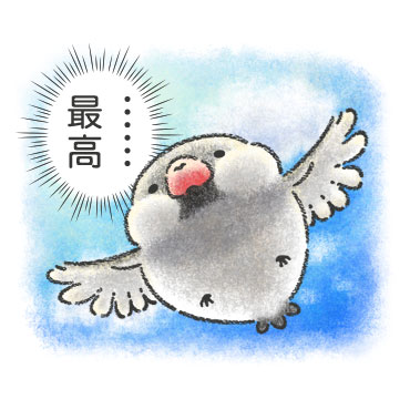 文鳥さんのホンネ / 08
