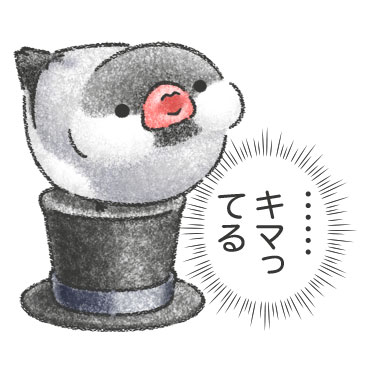 文鳥さんのホンネ / 21