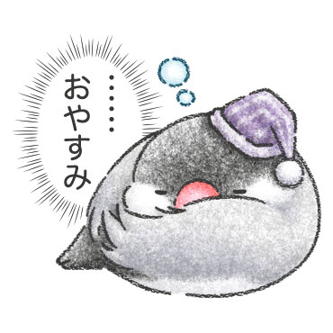 文鳥さんのホンネ / 31