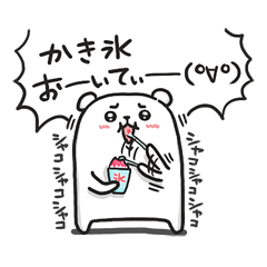 ぷるくまさん ゴーゴーサマー☆ / 11