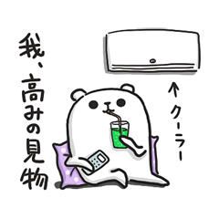 ぷるくまさん ゴーゴーサマー☆ / 32