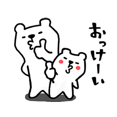 くまでしょッ☆ / 11