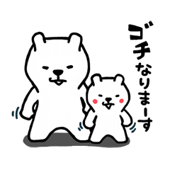 くまでしょッ☆ / 12
