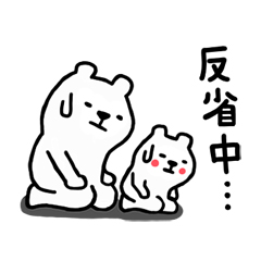くまでしょッ☆ / 14