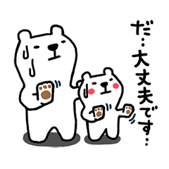 くまでしょッ☆ / 25