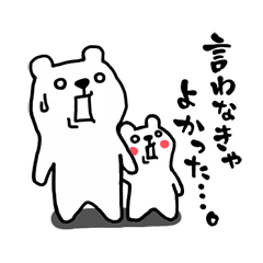 くまでしょッ☆ / 30