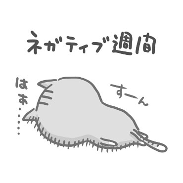人生に疲れたネコ / 03