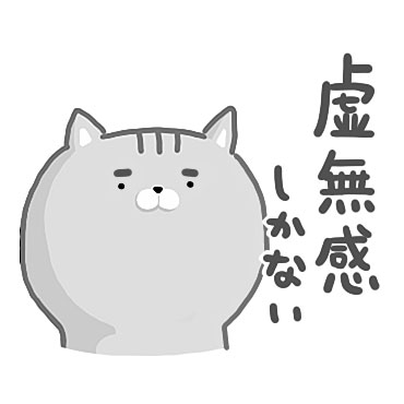 人生に疲れたネコ / 04