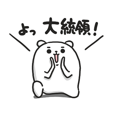 ぷるくまさん 毎日使える死語の世界 / 05