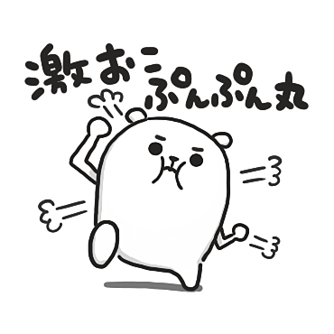 ぷるくまさん 毎日使える死語の世界 / 09