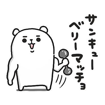 ぷるくまさん 毎日使える死語の世界 / 14