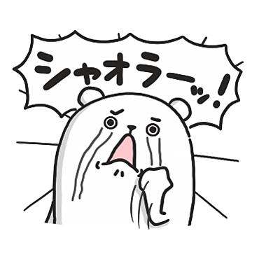 ぷるくまさん 毎日使える死語の世界 / 24
