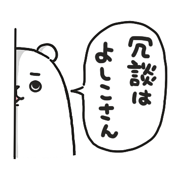 ぷるくまさん 毎日使える死語の世界 / 38