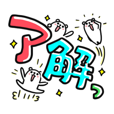 ぷるくま 《誰でも使えるゆる言葉》 / 01