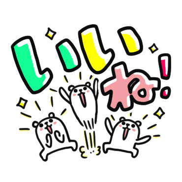 ぷるくま 《誰でも使えるゆる言葉》 / 03