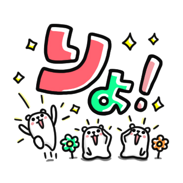 ぷるくま 《誰でも使えるゆる言葉》 / 04
