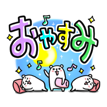 ぷるくま 《誰でも使えるゆる言葉》 / 10