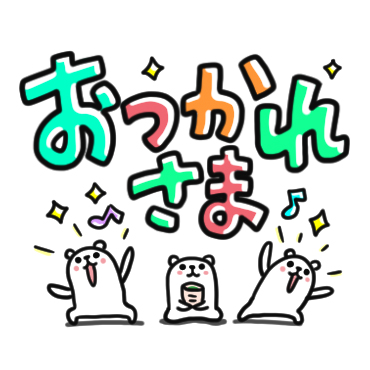 ぷるくま 《誰でも使えるゆる言葉》 / 11