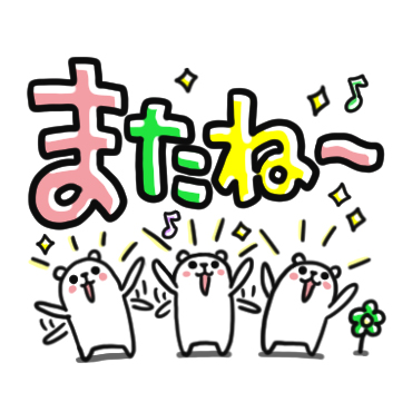 ぷるくま 《誰でも使えるゆる言葉》 / 12