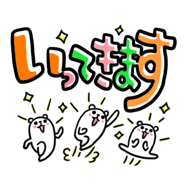 ぷるくま 《誰でも使えるゆる言葉》 / 18