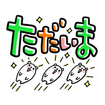 ぷるくま 《誰でも使えるゆる言葉》 / 19