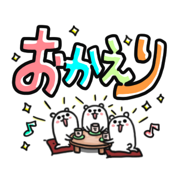 ぷるくま 《誰でも使えるゆる言葉》 / 20