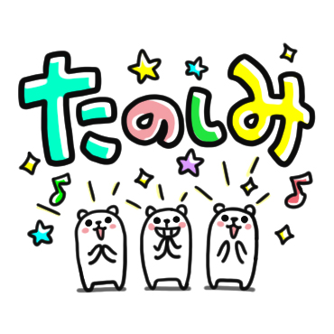ぷるくま 《誰でも使えるゆる言葉》 / 37