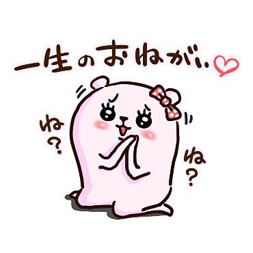 ぷるくまちゃん ラブラブファイヤー / 11