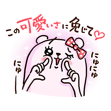ぷるくまちゃん ラブラブファイヤー / 23