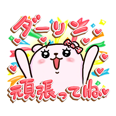 ぷるくまちゃん ラブラブファイヤー / 30