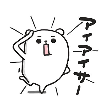 ぷるくまさん 死語の世界2 / 08