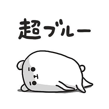 ぷるくまさん 死語の世界2 / 12