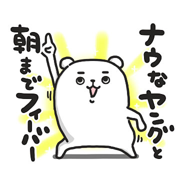 ぷるくまさん 死語の世界2 / 20
