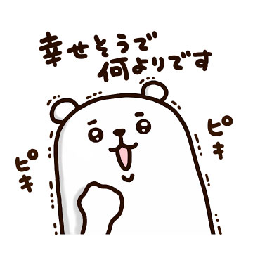 ぷるくまさん Happyウキウキver.　/ 31