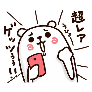 ぷるくまさん Happyウキウキver.　/ 37