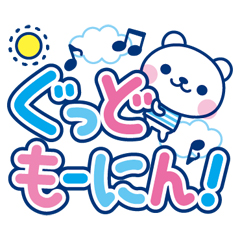 夏クマ・デカ文字だね！ / 07