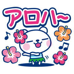 夏クマ・デカ文字だね！ / 08