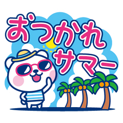 夏クマ・デカ文字だね！ / 18