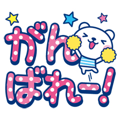 夏クマ・デカ文字だね！ / 27