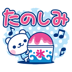 夏クマ・デカ文字だね！ / 30
