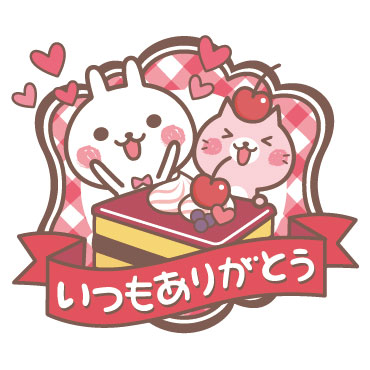 すきすきウサギ＜スイーツいっぱい＞ / 02