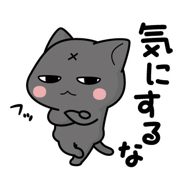 ぶち猫にゃんことおトモダチ/ 16