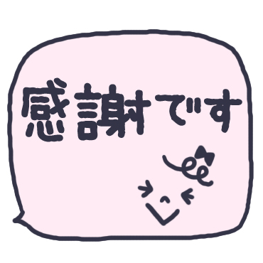 気持ちを伝える吹き出しスタンプ / 03